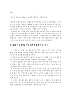 [영화감상]교육심리학-7