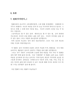 [영화감상]교육심리학-8