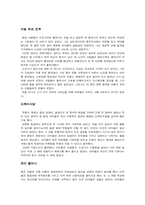 모랫말 아이들을 읽고 나서-2