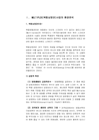 [영화마케팅]CGV와 MEGABOX의 비교분석-4