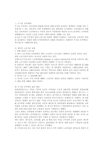 [경제학]주 5일 근무제로 인한 경제적 효과-2