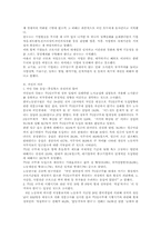 [경제학]주 5일 근무제로 인한 경제적 효과-3