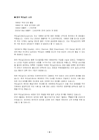 [경영]프랜차이즈 경영전략- 맥도날드 중심으로-8
