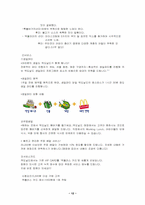 [경영]프랜차이즈 경영전략- 맥도날드 중심으로-12
