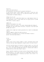 [경영]프랜차이즈 경영전략- 맥도날드 중심으로-13