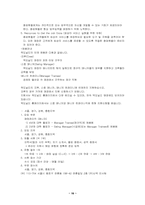[경영]프랜차이즈 경영전략- 맥도날드 중심으로-16