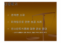 [마케팅]cj 햇반 마케팅분석-3