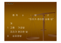 [마케팅]cj 햇반 마케팅분석-12