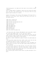 [외식산업]맥도날드에 관한 기업조사분석-12