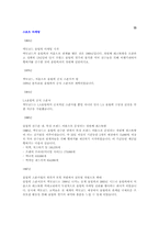 [외식산업]맥도날드에 관한 기업조사분석-16