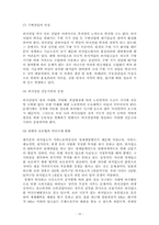 [외식업]국내 외식산업의 실태와 개선방안-19
