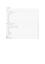 [외식]`TGI` 패밀리레스토랑에 관한 조사분석-2