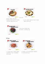 [외식]`TGI` 패밀리레스토랑에 관한 조사분석-13