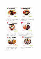 [외식]`TGI` 패밀리레스토랑에 관한 조사분석-16