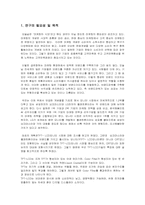 [마케팅]2위 기업인 LG가 현재 선두기업인 삼성을 앞지르기 위한 방안모색-1