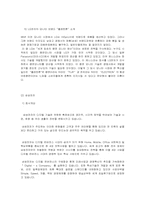 [마케팅]2위 기업인 LG가 현재 선두기업인 삼성을 앞지르기 위한 방안모색-4