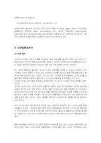 [마케팅]2위 기업인 LG가 현재 선두기업인 삼성을 앞지르기 위한 방안모색-6