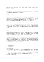 [마케팅]2위 기업인 LG가 현재 선두기업인 삼성을 앞지르기 위한 방안모색-11