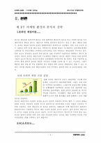 [마케팅전략] NC소프트의 리니지 장점과 단점 분석과 앞으로 나아가야 할 방향-5