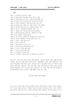 [마케팅전략] NC소프트의 리니지 장점과 단점 분석과 앞으로 나아가야 할 방향-6