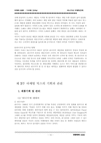 [마케팅전략] NC소프트의 리니지 장점과 단점 분석과 앞으로 나아가야 할 방향-16