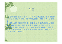 [마케팅]결혼정보회사 듀오 마케팅분석-3