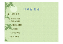 [마케팅]결혼정보회사 듀오 마케팅분석-4