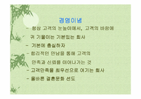 [마케팅]결혼정보회사 듀오 마케팅분석-5