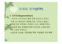 [마케팅]결혼정보회사 듀오 마케팅분석-10