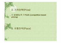 [마케팅]결혼정보회사 듀오 마케팅분석-14