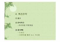 [마케팅]결혼정보회사 듀오 마케팅분석-15