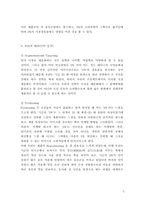 [마케팅]롯데칠성 `2%부족할때` 재도약을 위한 마케팅전략-5