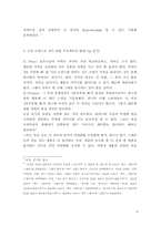 [마케팅]롯데칠성 `2%부족할때` 재도약을 위한 마케팅전략-6