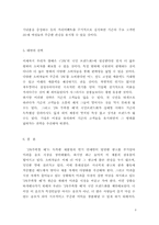 [마케팅]롯데칠성 `2%부족할때` 재도약을 위한 마케팅전략-8