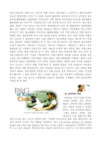 [경영학원론]`P&G` 피앤지의 국제경영과 한국경영전략-6