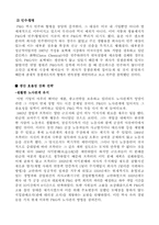 [경영학원론]`P&G` 피앤지의 국제경영과 한국경영전략-8