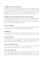 [경영학원론]`P&G` 피앤지의 국제경영과 한국경영전략-9