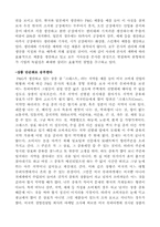 [경영학원론]`P&G` 피앤지의 국제경영과 한국경영전략-10