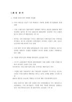 [할인점]국내 할인점의 문제점과 성공을 위한 전략-1
