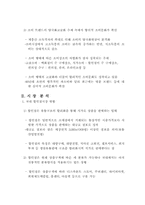 [할인점]국내 할인점의 문제점과 성공을 위한 전략-3