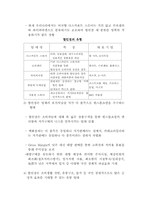 [할인점]국내 할인점의 문제점과 성공을 위한 전략-4
