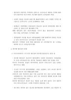 [할인점]국내 할인점의 문제점과 성공을 위한 전략-5