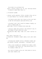 [할인점]국내 할인점의 문제점과 성공을 위한 전략-6