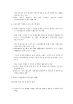 [할인점]국내 할인점의 문제점과 성공을 위한 전략-8
