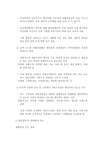 [할인점]국내 할인점의 문제점과 성공을 위한 전략-9