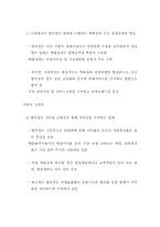 [할인점]국내 할인점의 문제점과 성공을 위한 전략-10