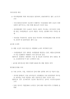 [할인점]국내 할인점의 문제점과 성공을 위한 전략-12