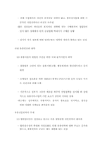 [할인점]국내 할인점의 문제점과 성공을 위한 전략-14