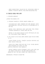 [할인점]국내 할인점의 문제점과 성공을 위한 전략-15
