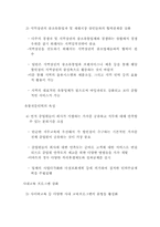 [할인점]국내 할인점의 문제점과 성공을 위한 전략-16